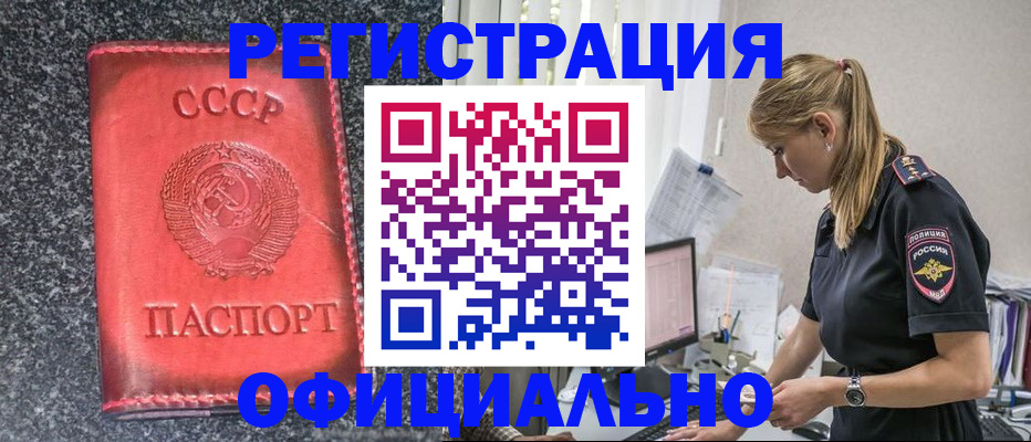 прописка штамп в Краснознаменске