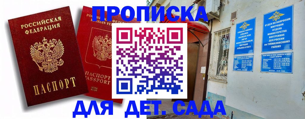 временная регистрация адрес в Краснознаменске