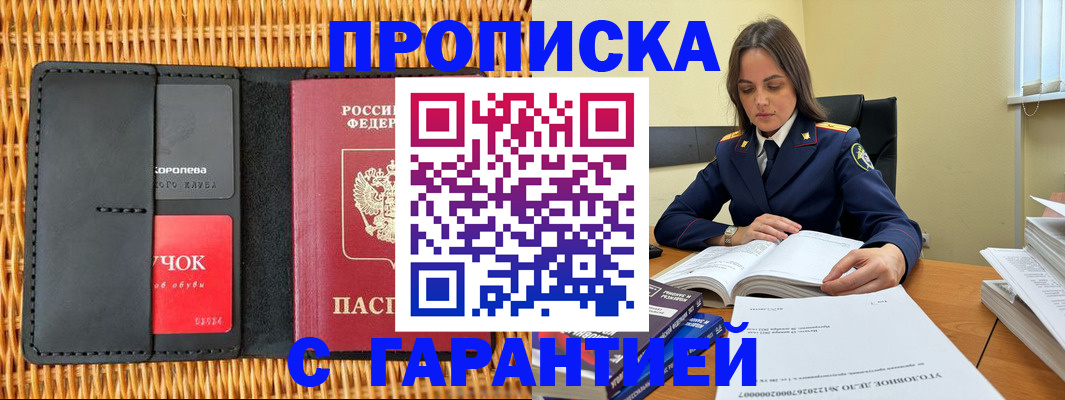 временная регистрация законно в Краснознаменске