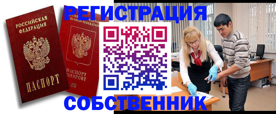 прописка ребенка в Краснознаменске