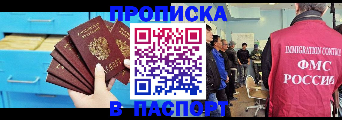 прописка штамп в Краснознаменске