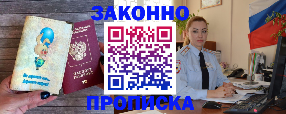 временная регистрация собственник в Краснознаменске