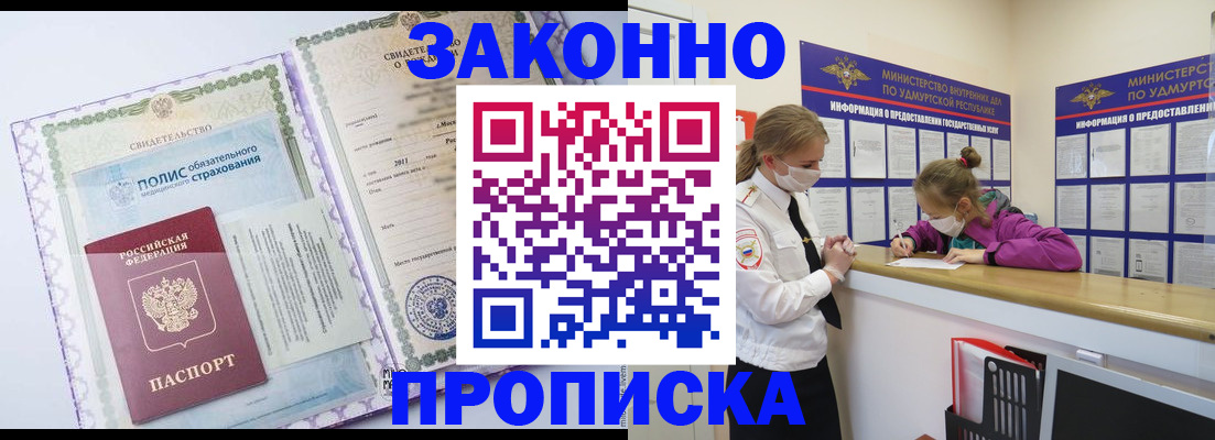 временная регистрация купить в Краснознаменске